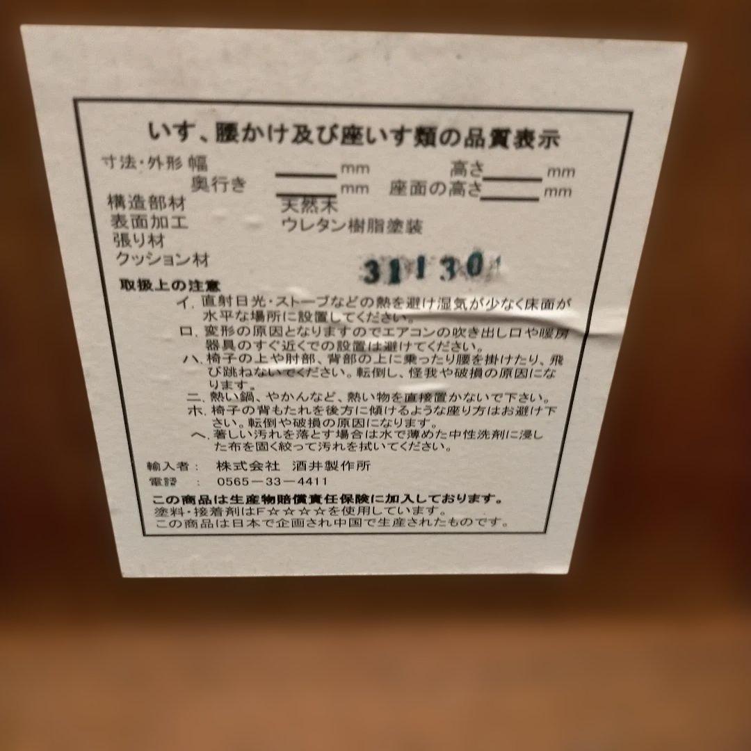 ダイニングチェア 回転式 椅子 北欧 回転椅子 木製 国産 1脚 酒井製作所