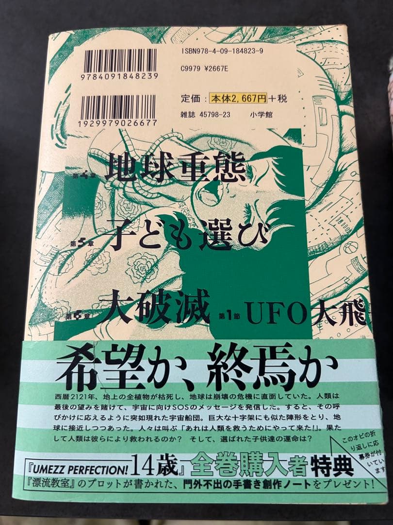 楳図かずお　14歳