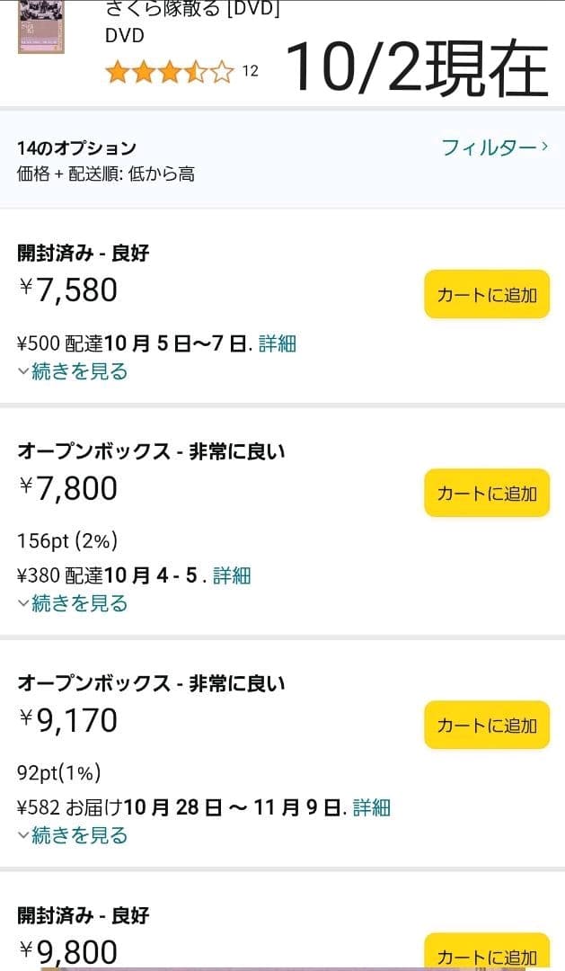 レア 正規品DVD☆さくら隊散る☆悲劇の実話です☆良好品