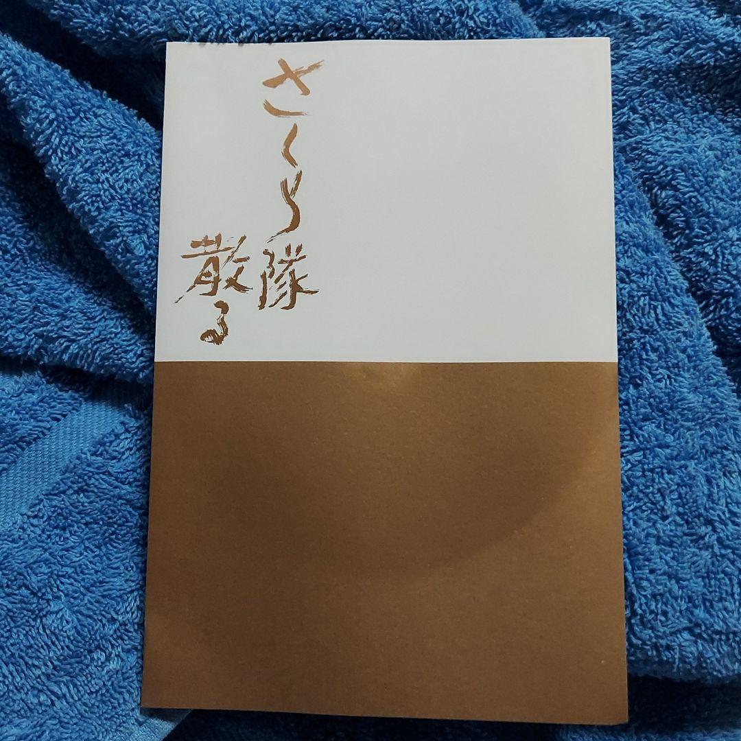 レア 正規品DVD☆さくら隊散る☆悲劇の実話です☆良好品