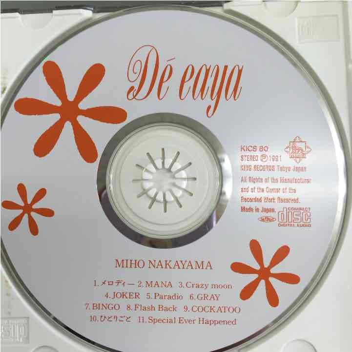 中山美穂 CD 送料込みにしました、