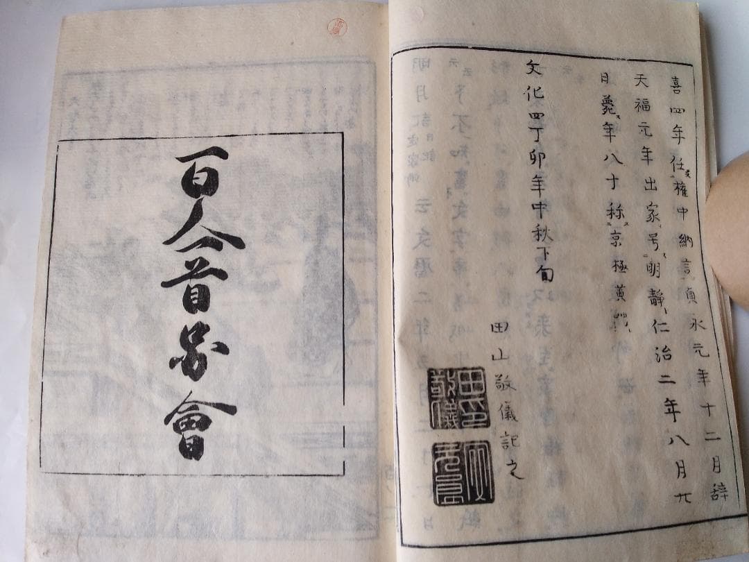 『 百人一首圖繪 』 百人一首図絵 雪月花全3冊 田山敬儀 註釋 文政五年版
