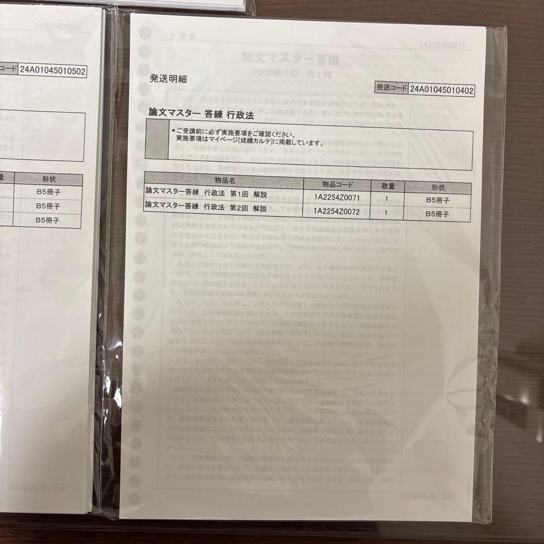 論文マスター答練　伊藤塾