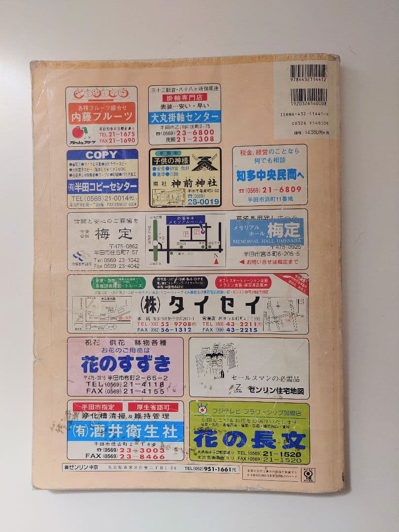 ゼンリン住宅地図　半田市(愛知県