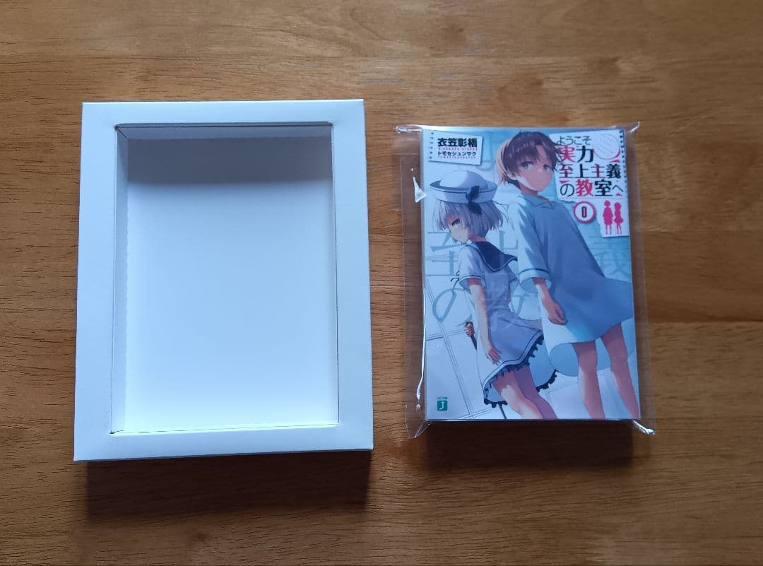 ★極上品★ようこそ実力至上主義の教室へ0巻★専用紙ケース付★即日発送！