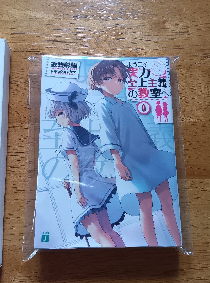 ★極上品★ようこそ実力至上主義の教室へ0巻★専用紙ケース付★即日発送！