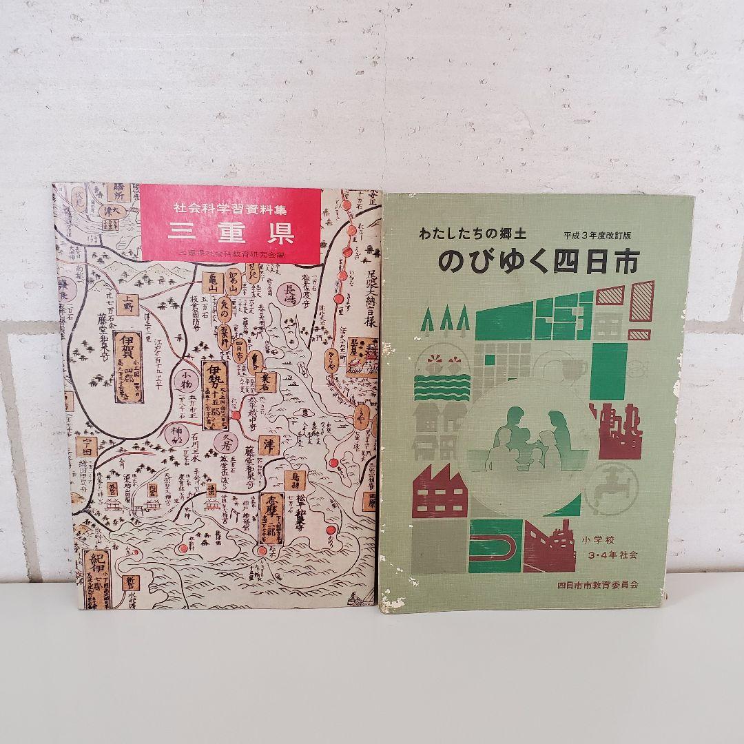 小学校・教科書/昭和64年～平成4年