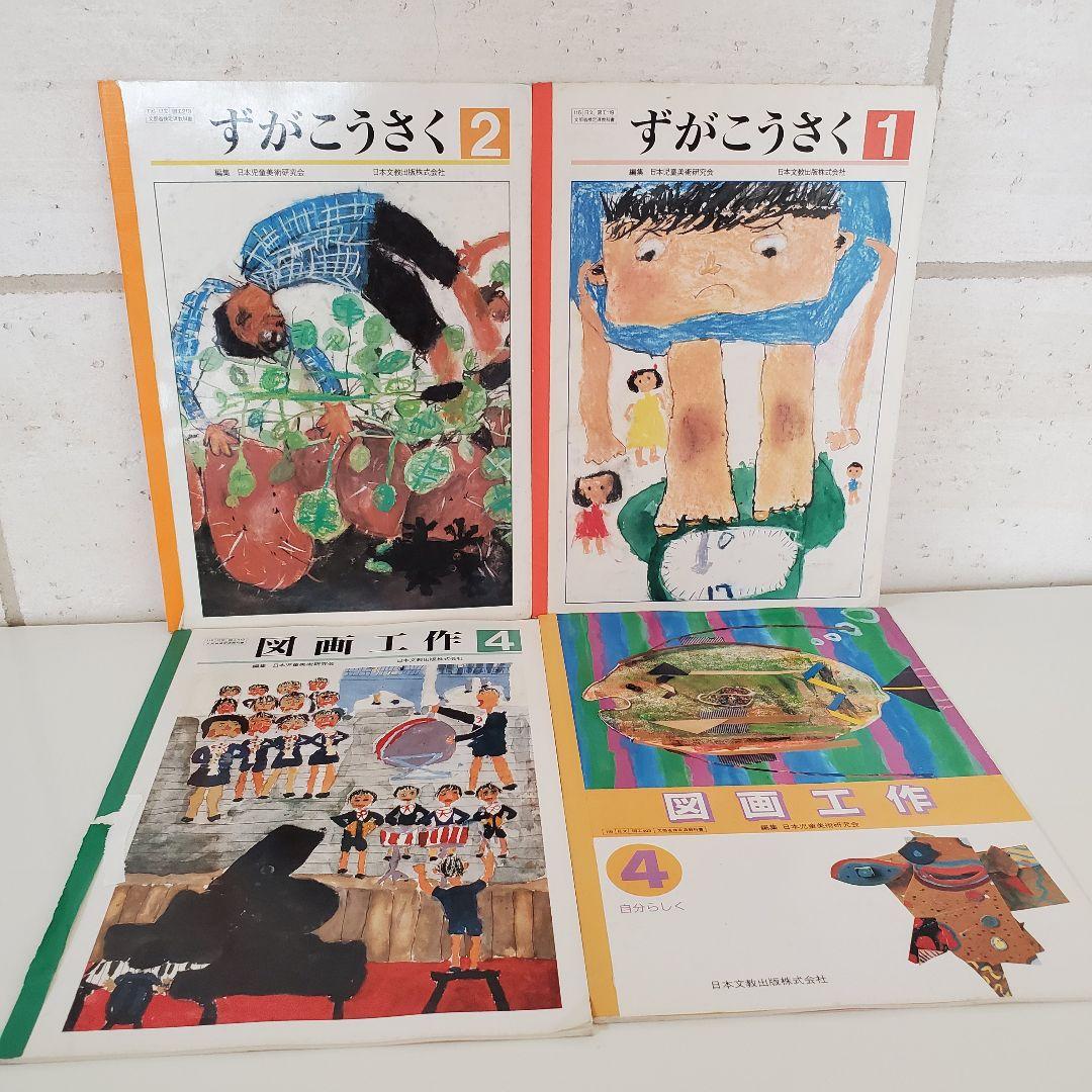 小学校・教科書/昭和64年～平成4年