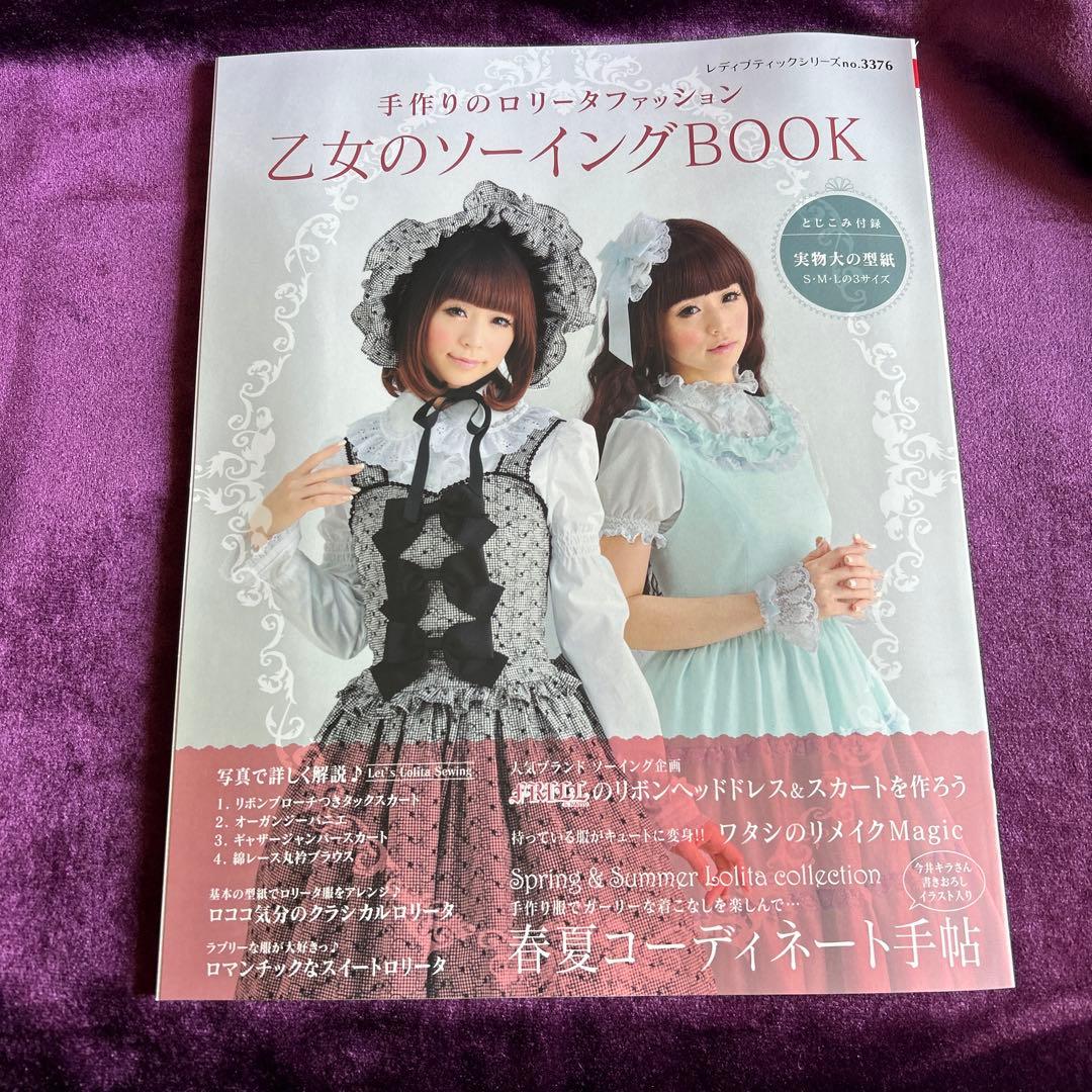 ✨新品✨乙女のソーイングBOOK no.15とno.3376 ２冊