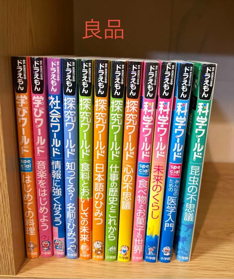 ドラえもん探究ワールド 科学ワールド　社会ワールド　学びワールド