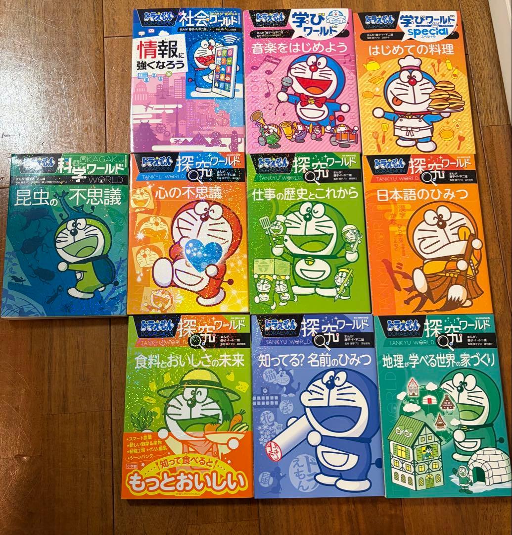 ドラえもん探究ワールド 科学ワールド　社会ワールド　学びワールド