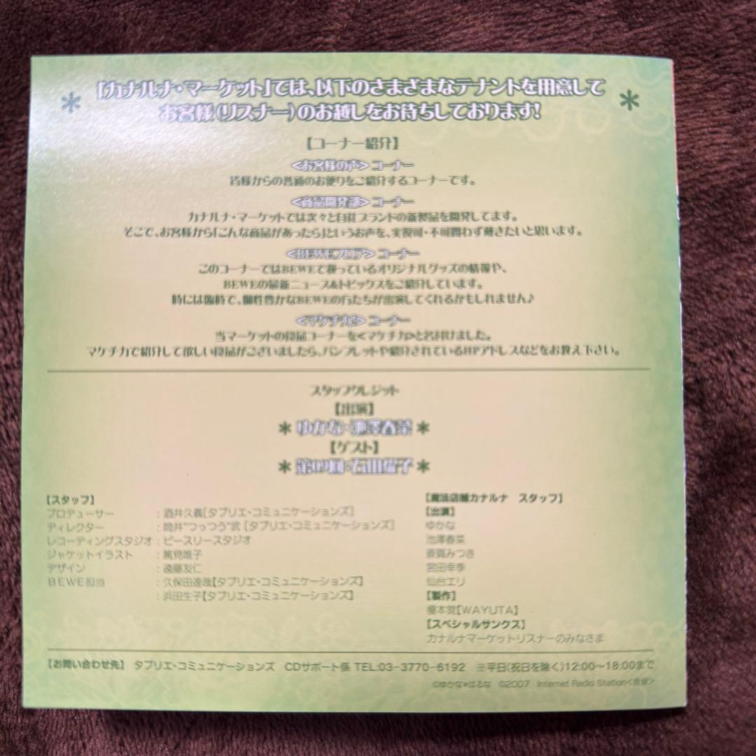 ゆかな＊はるな Candy Market vol.2 2枚組 CD