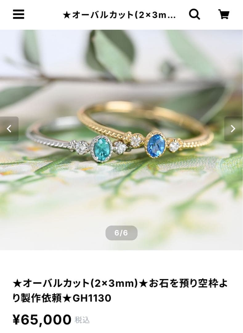 し*ん様 天然パライバトルマリンリング 0.10ct 13号