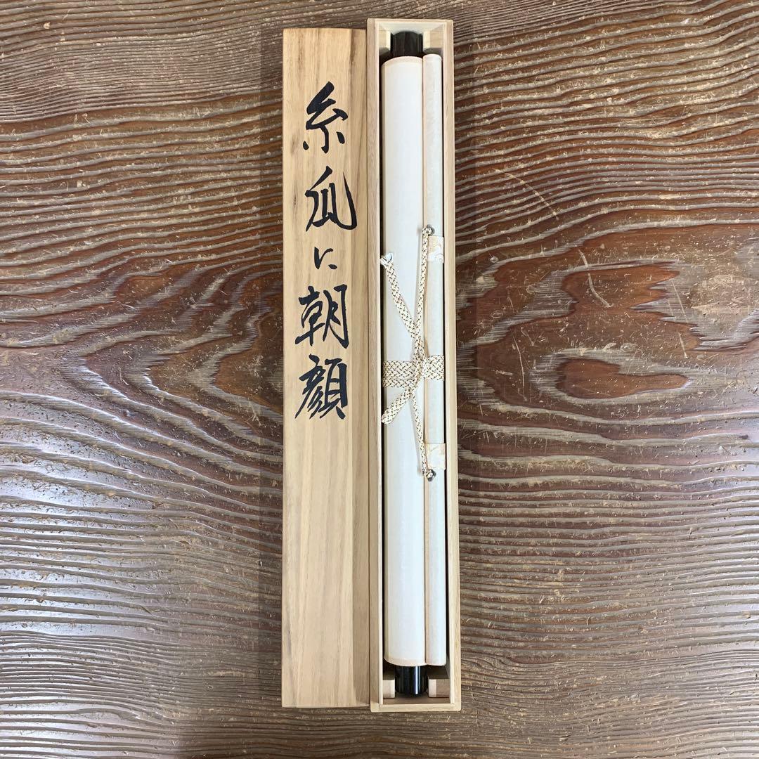 美品 掛け軸2本 小川大鳳 糸瓜に朝顔図、和允作 十三佛