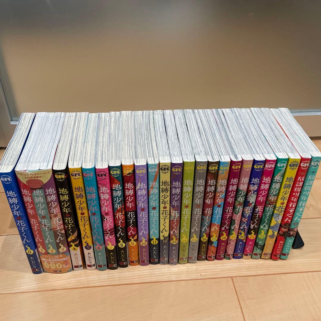 地縛少年 花子くん 0〜23巻　放課後少年花子くん1〜2巻　全巻セット
