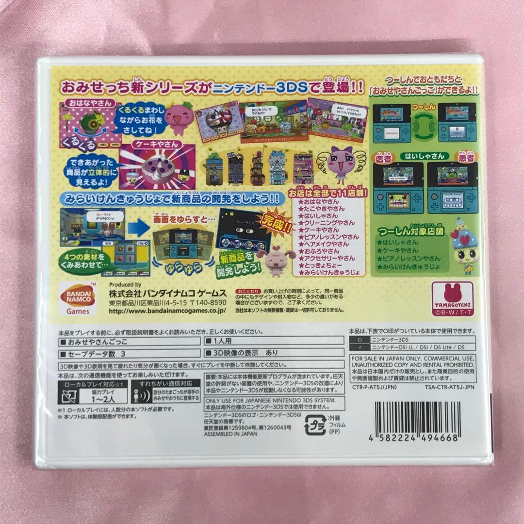 【送料無料】新品未開封 3DS ちょ〜りっち！たまごっちのプチプチおみせっち