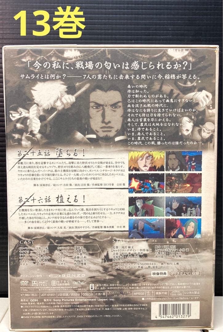 SAMURAI 7 全13巻 DVD 初回生産限定版 特典付き
