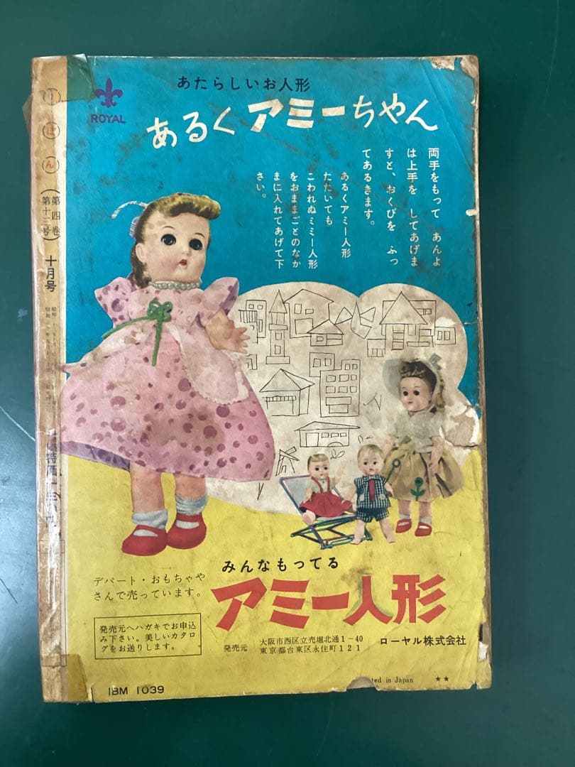 りぼん　昭和33年(1958年)10月号