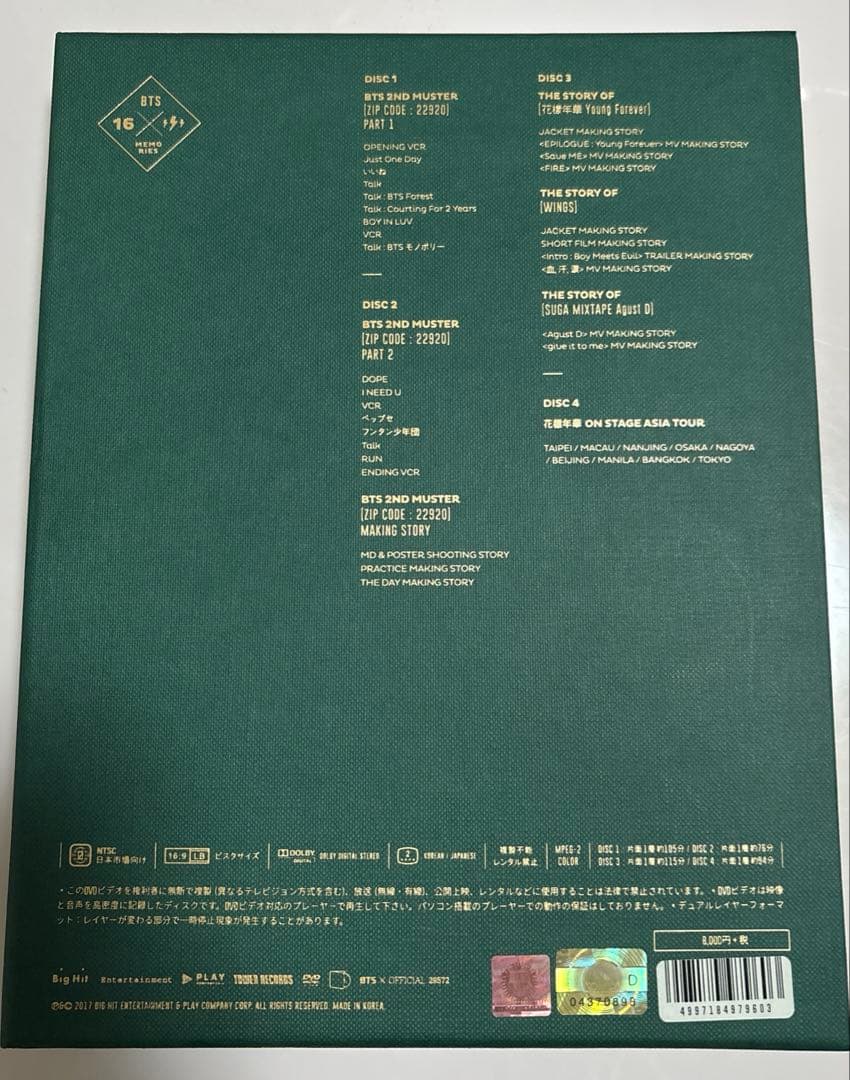 BTS memories 2016 DVD 日本語字幕