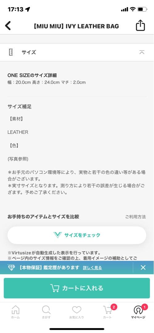 miu miuアイビー