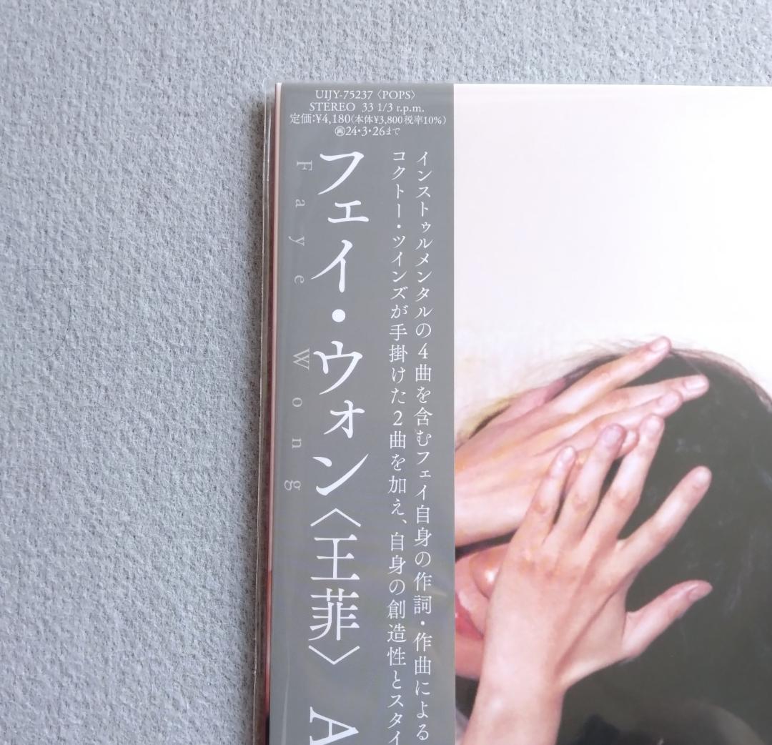 フェイ・ウォン ANXIETY(浮躁) アナログレコード 王菲 LP 限定盤