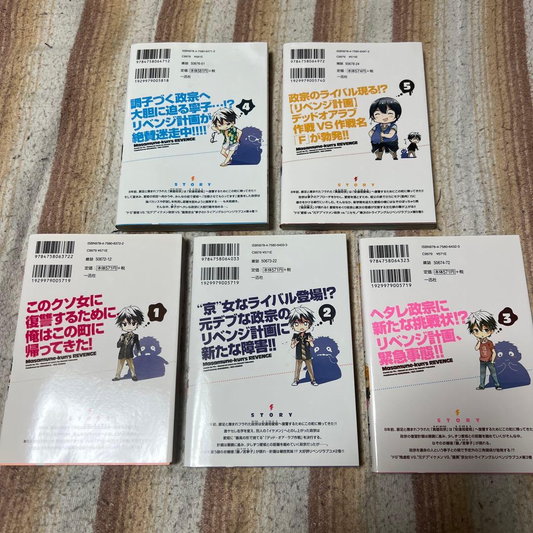 政宗くんのリベンジ 1巻～11巻 8巻 9巻 10巻特装版 6巻購入特典