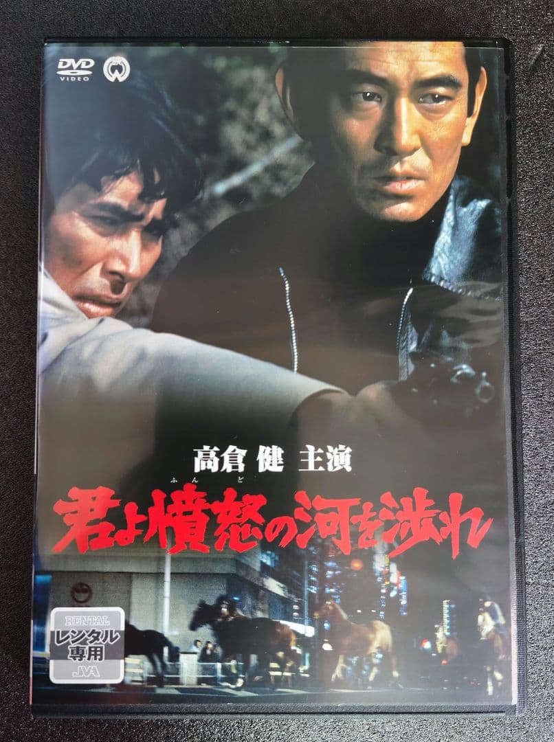 高倉健　主演映画　DVD　11本セット　レンタルアップ【新品ケース】