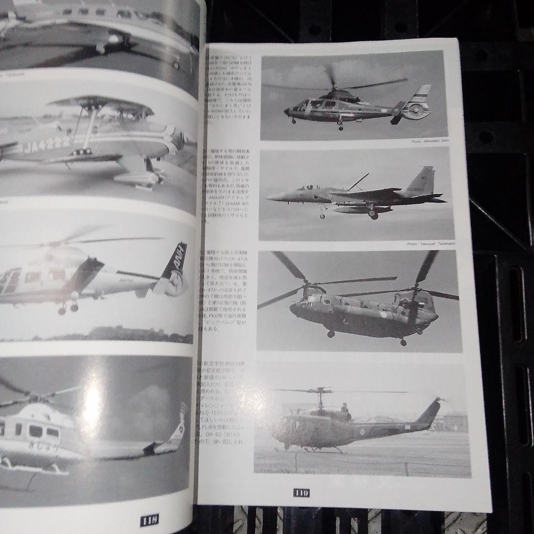 航空ファン 雑誌セット 40冊/1995.1996.1997年ほか