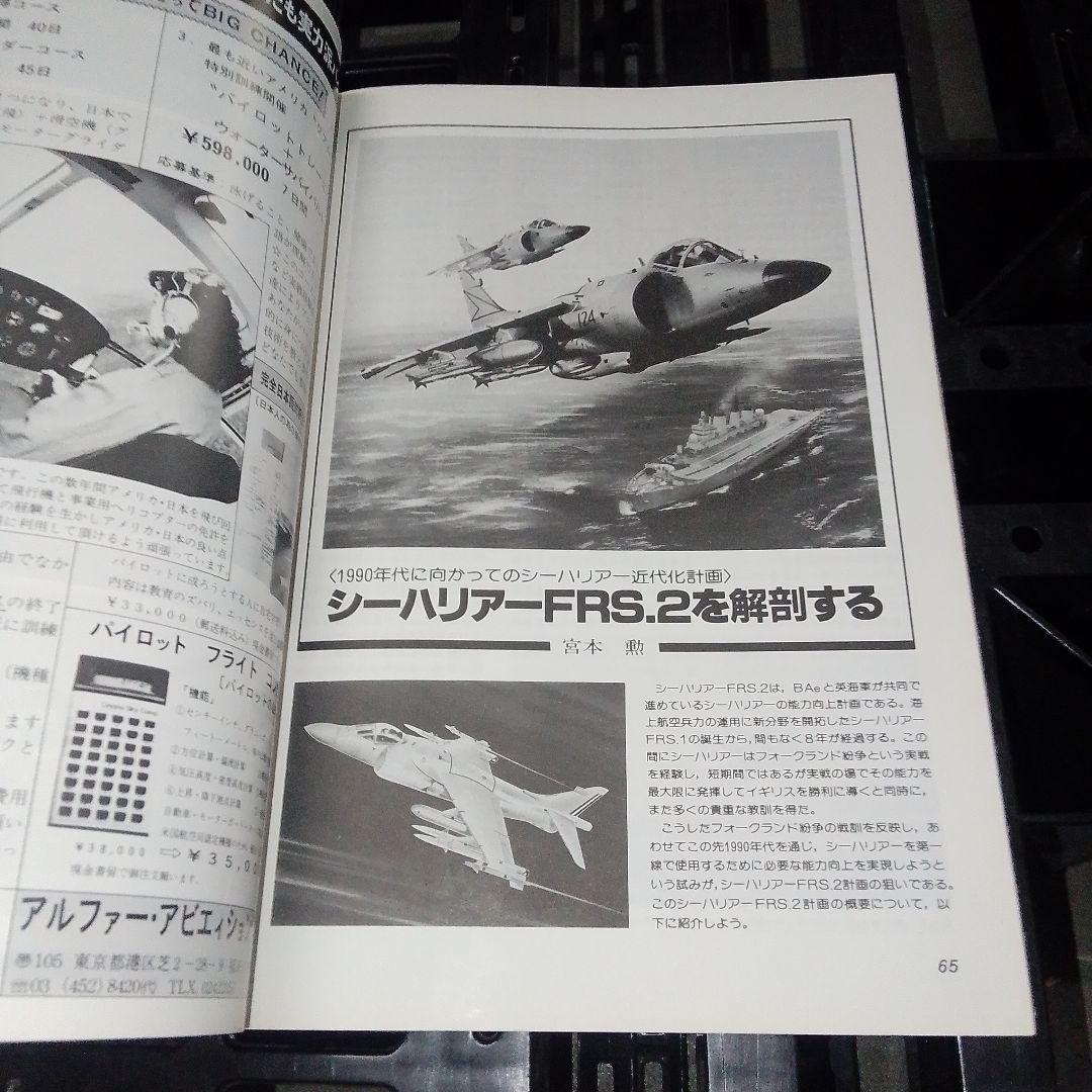 航空ファン 雑誌セット 40冊/1995.1996.1997年ほか