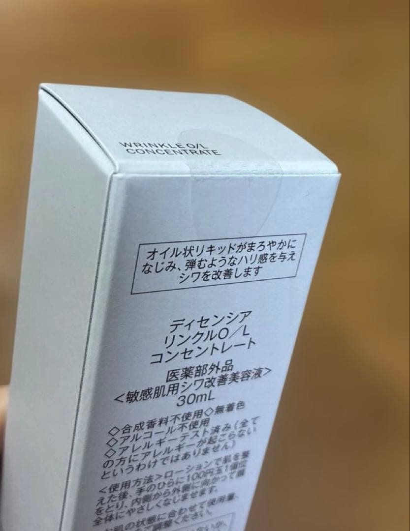 DECENCIA ディセンシア　リンクルO/L コンセントレート　30ml