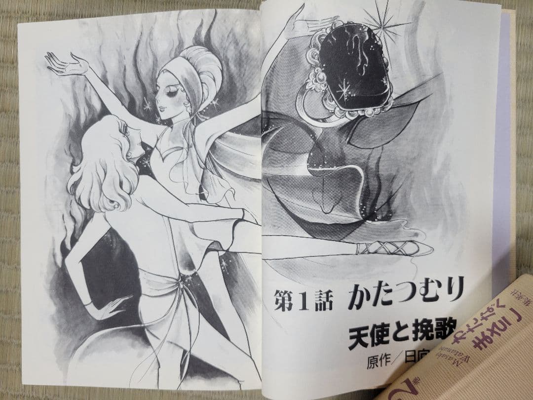 わたなべまさこ名作集 「天使と挽歌」愛蔵版　 ハードカバー　1帯なし　2帯付き