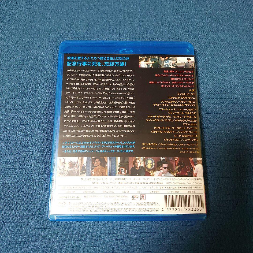 アニエス・ヴァルダの百一夜('94仏/英)★ブルーレイ　セル版　品薄