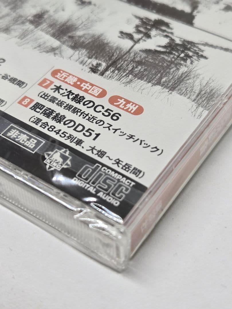SLで行く日本の旅 実況録音 CD 未開封 送料込み・匿名発送