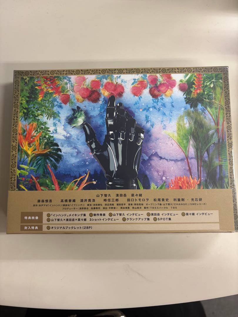 山下智久主演　インハンド INHAND DVDセット