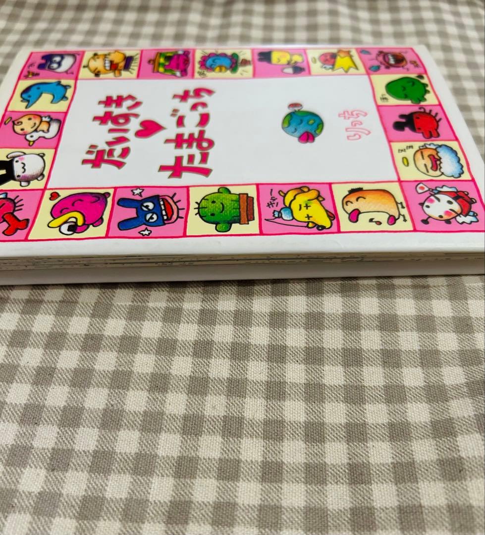 だいすきたまごっち