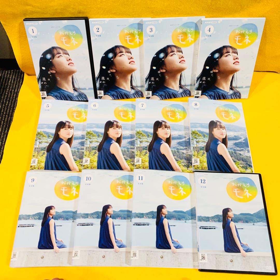 連続テレビ小説 おかえりモネ 完全版 DVD 全12巻 全巻セット 清原果耶