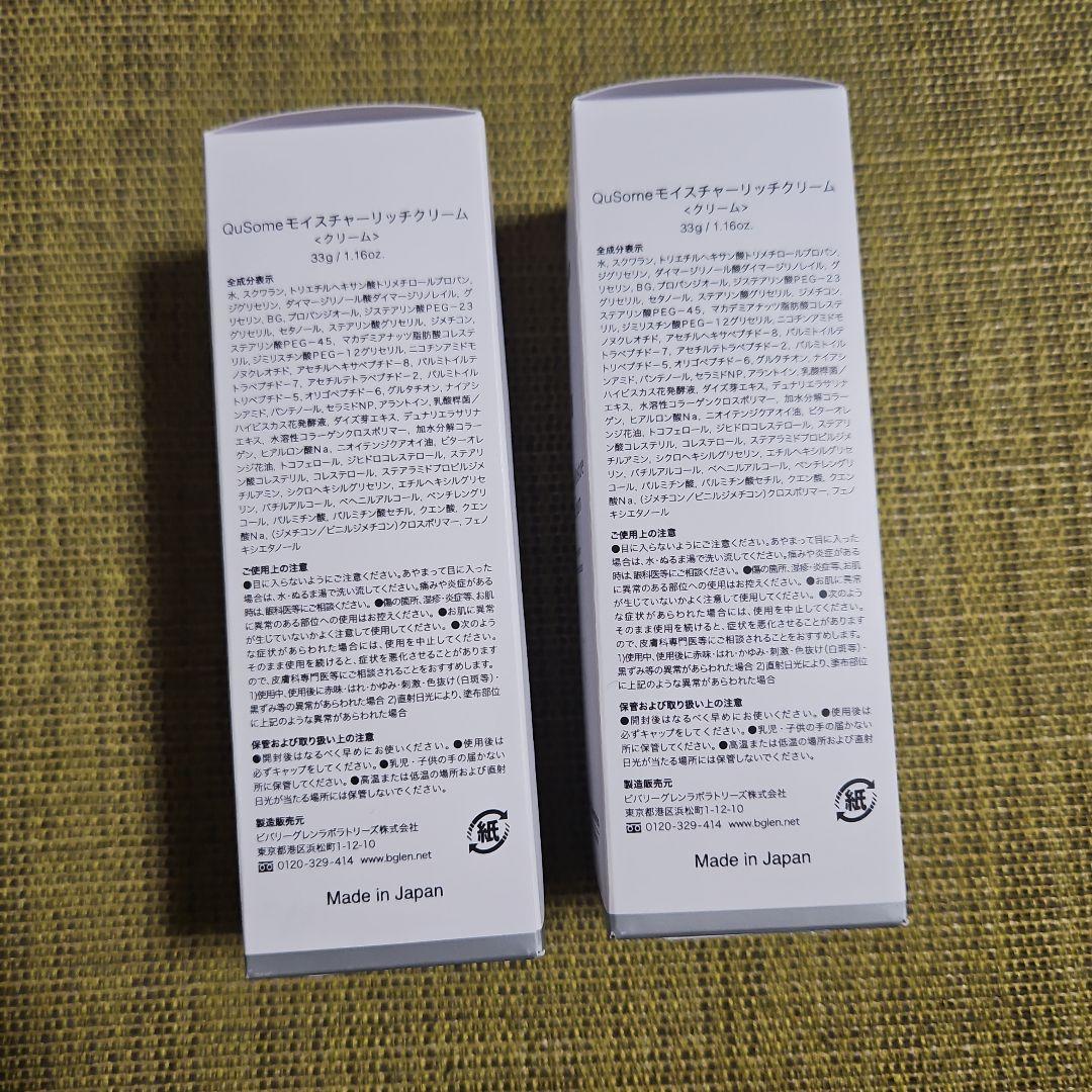 ビーグレンモイスチャーリッチクリーム３３g