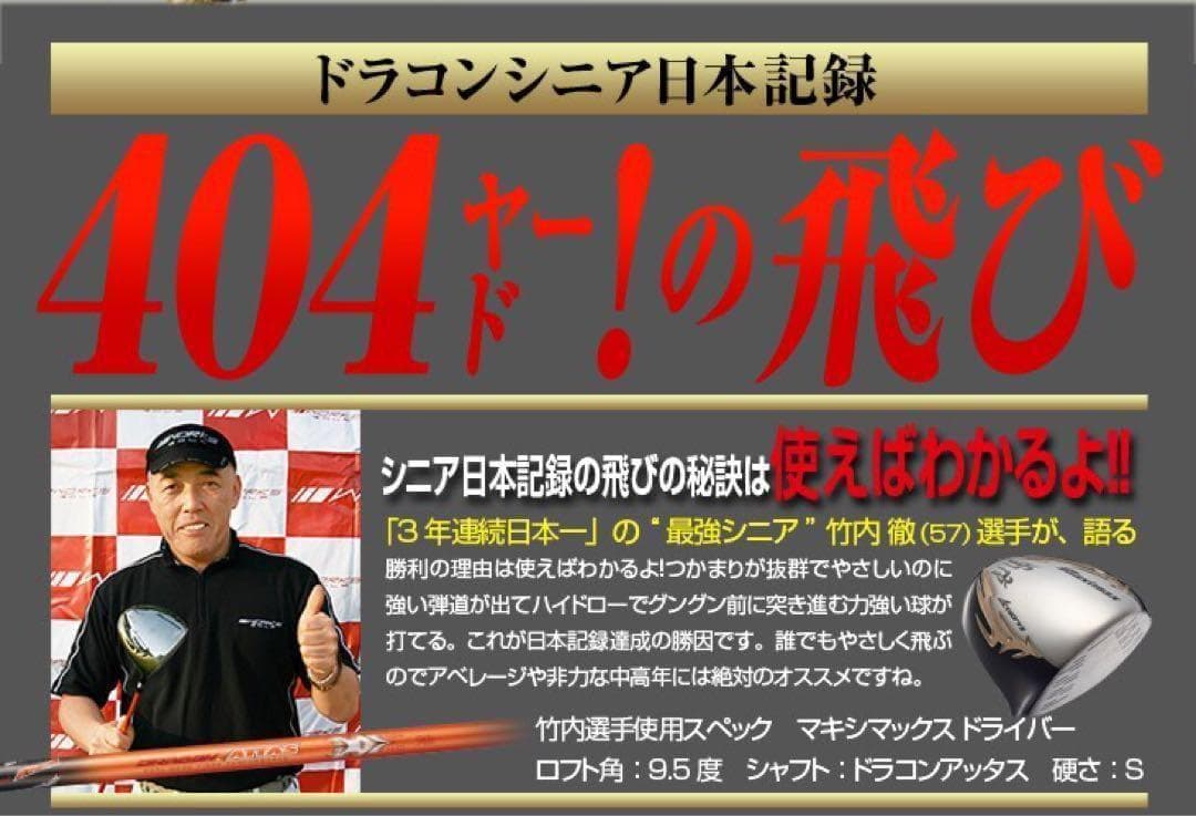 ◆世界最高反発で40yUP!◆ マキシマックス ブラックプレミア MAX1.7