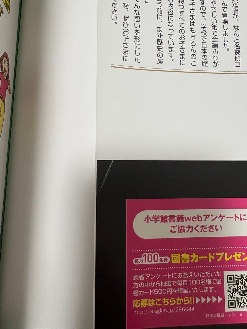 3月まで‼️日本史探偵コナン 15巻セット