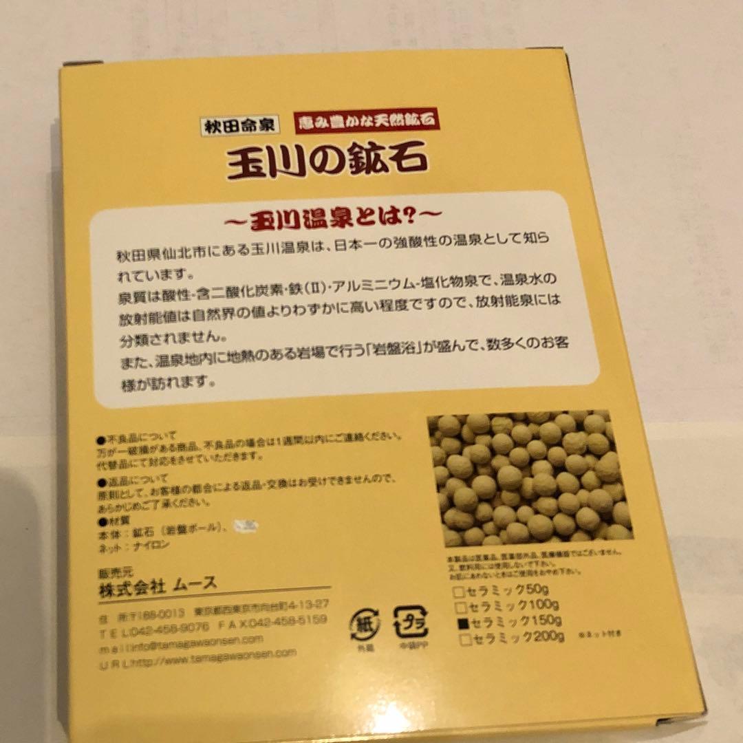 玉川の鉱石 750g 秋田命家