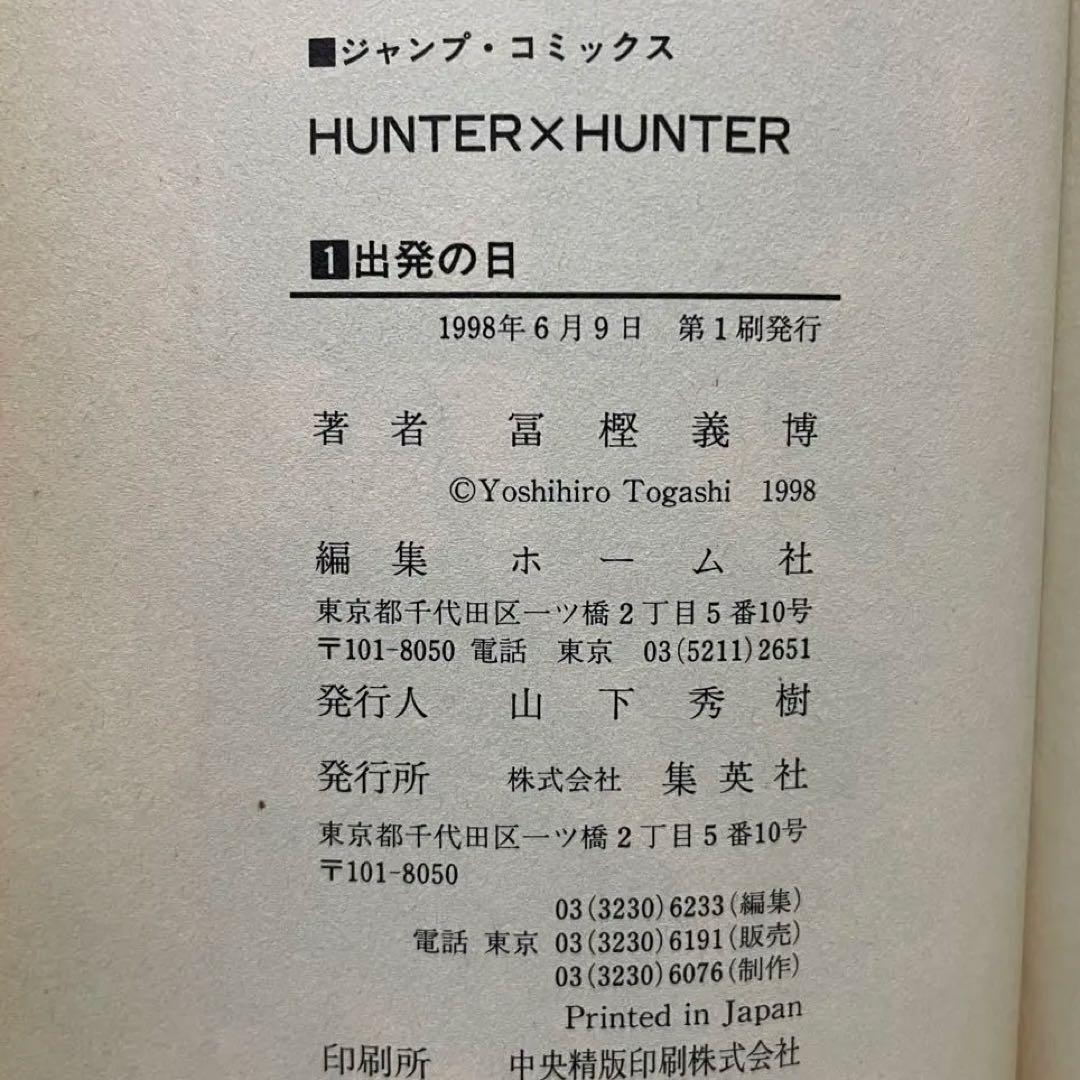【初版:30巻中21巻】HUNTER×HUNTER 1〜30巻セット
