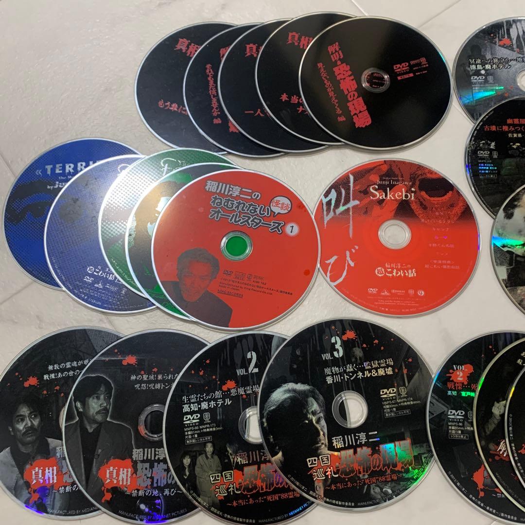 稲川淳二　ホラー DVD セット　恐怖の現場　怖い　本当にあった　真相　話　怪談