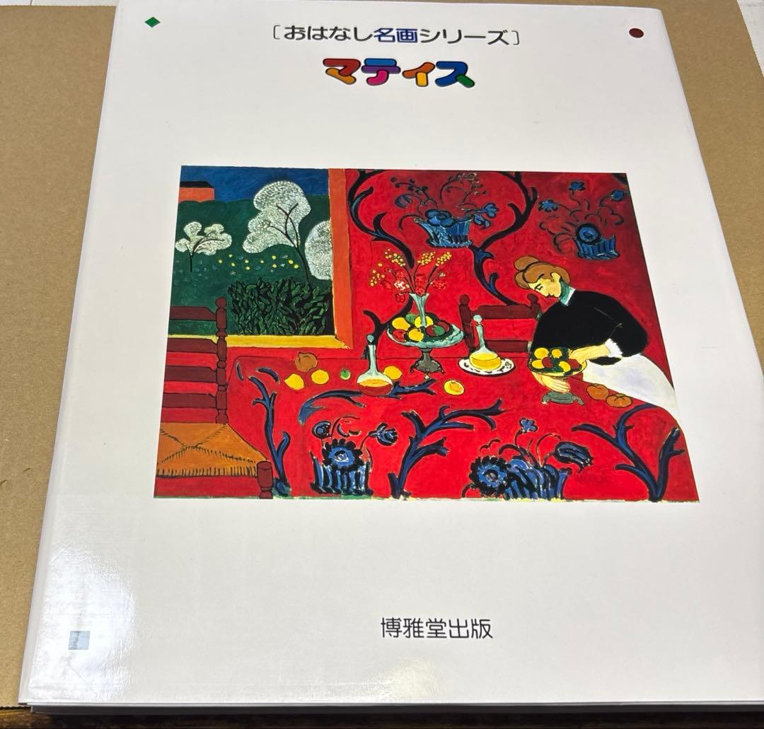 5275M◎おはなし名画シリーズ 8冊セット　ピカソ、マティス、ダリ、ミレーなど