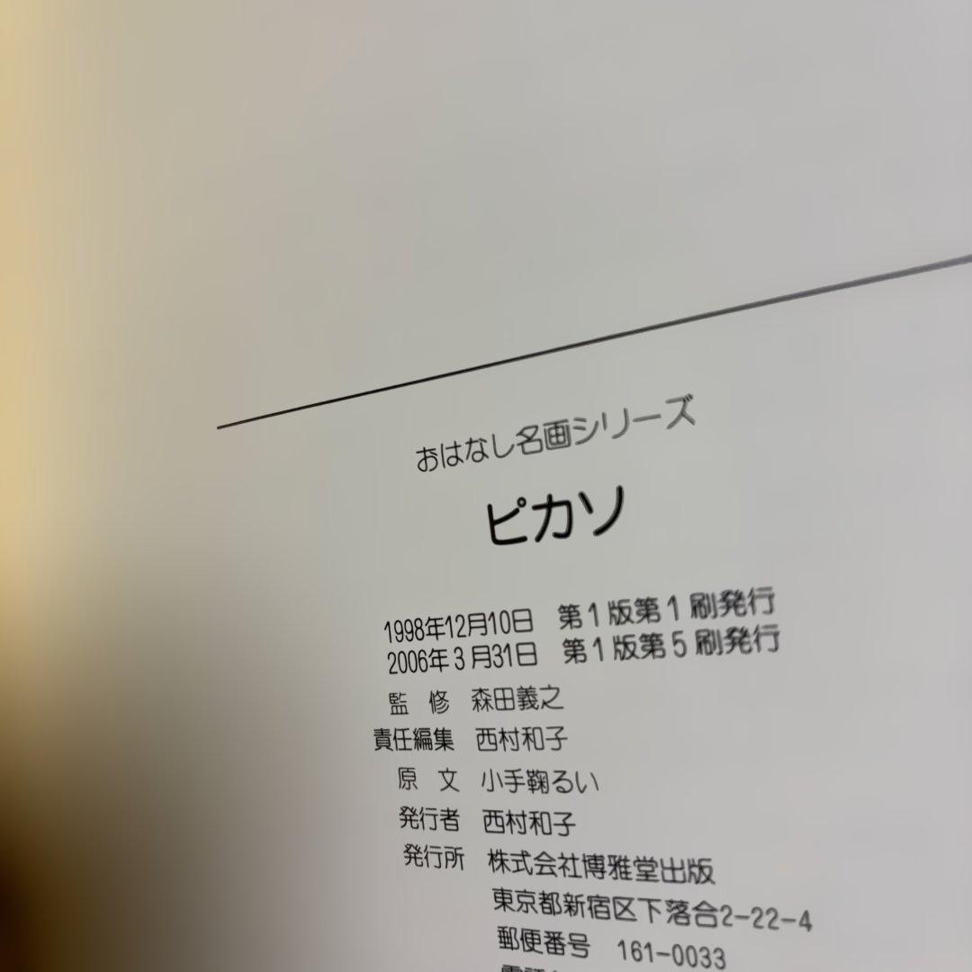 5275M◎おはなし名画シリーズ 8冊セット　ピカソ、マティス、ダリ、ミレーなど