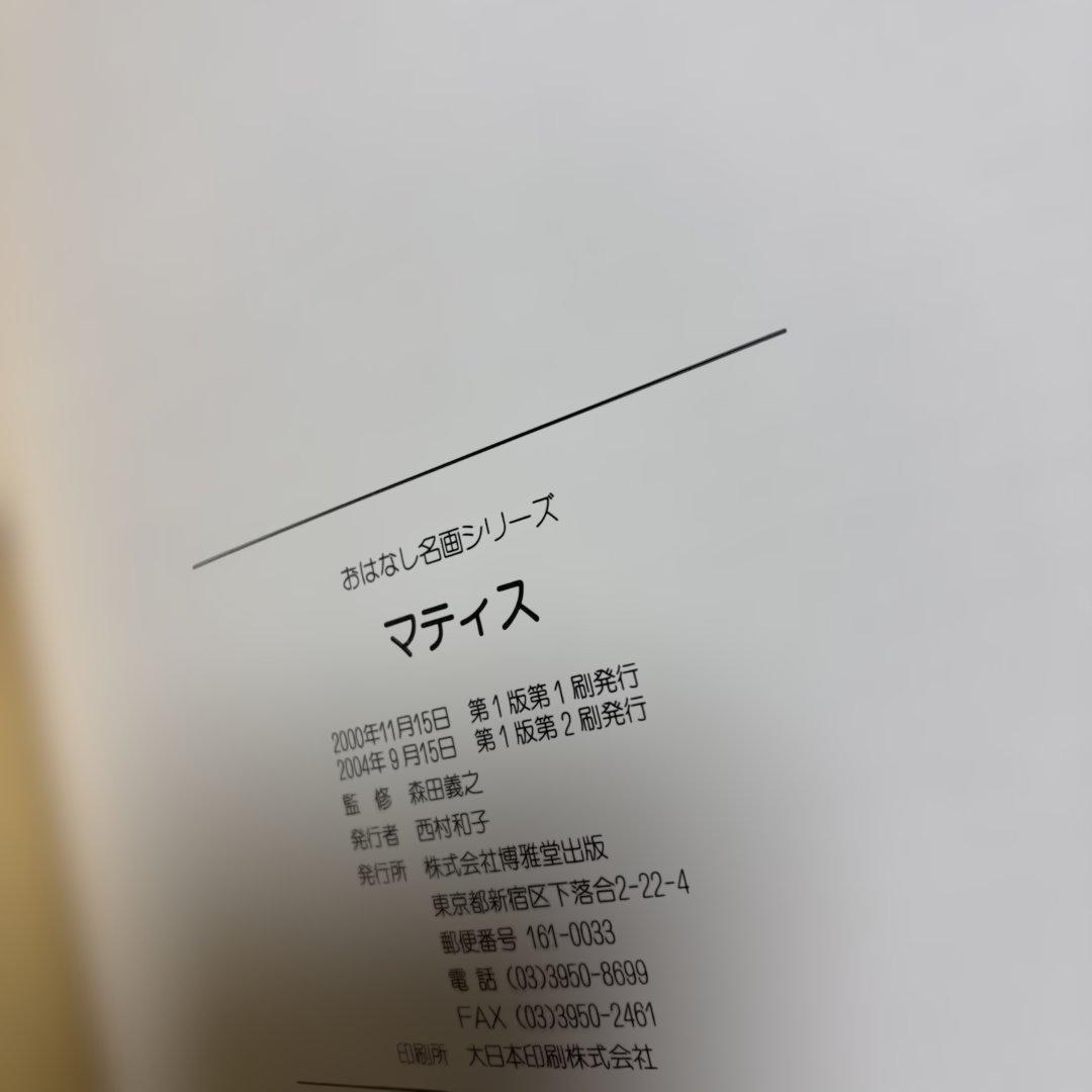5275M◎おはなし名画シリーズ 8冊セット　ピカソ、マティス、ダリ、ミレーなど