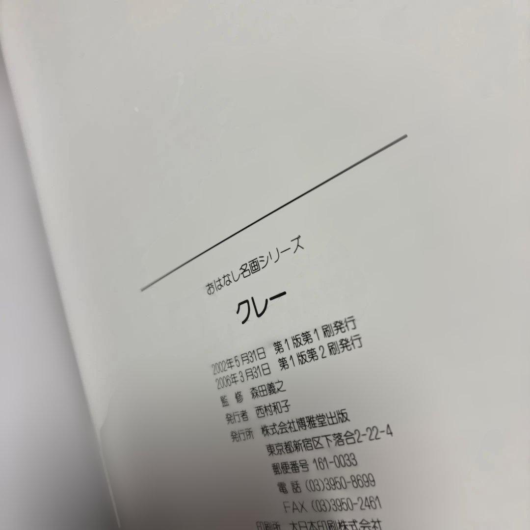 5275M◎おはなし名画シリーズ 8冊セット　ピカソ、マティス、ダリ、ミレーなど