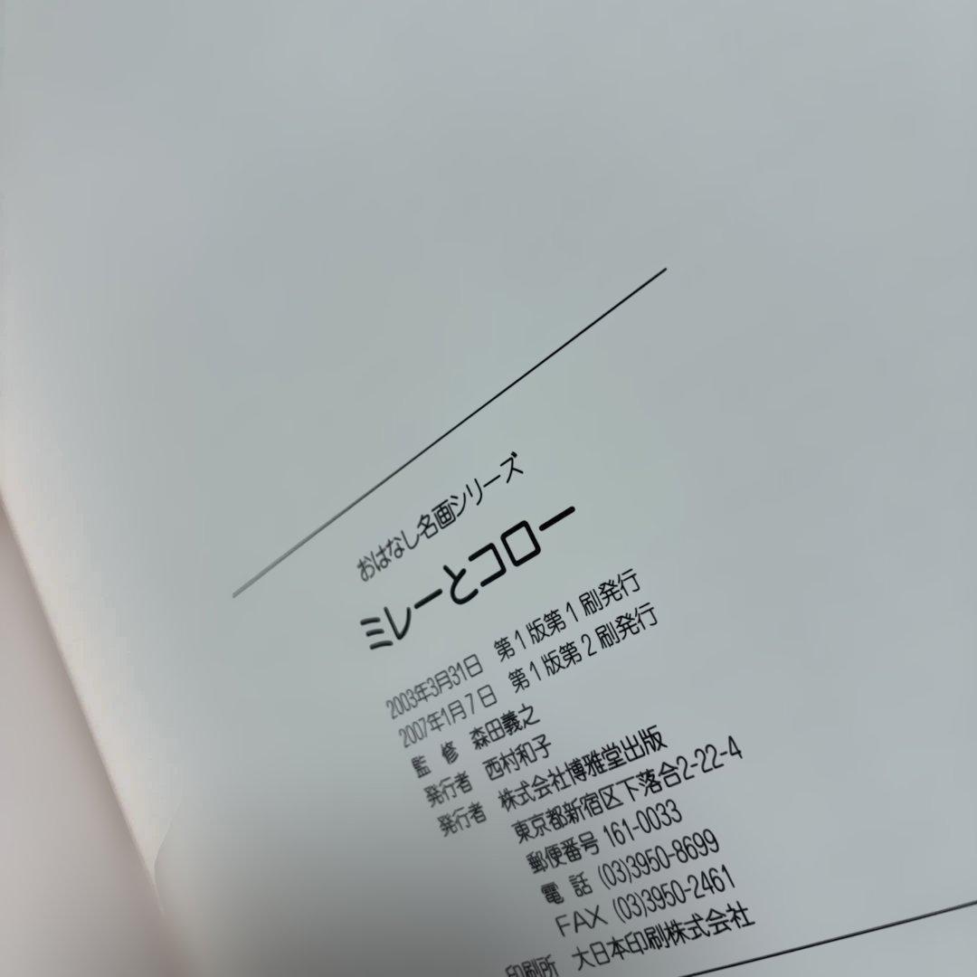5275M◎おはなし名画シリーズ 8冊セット　ピカソ、マティス、ダリ、ミレーなど