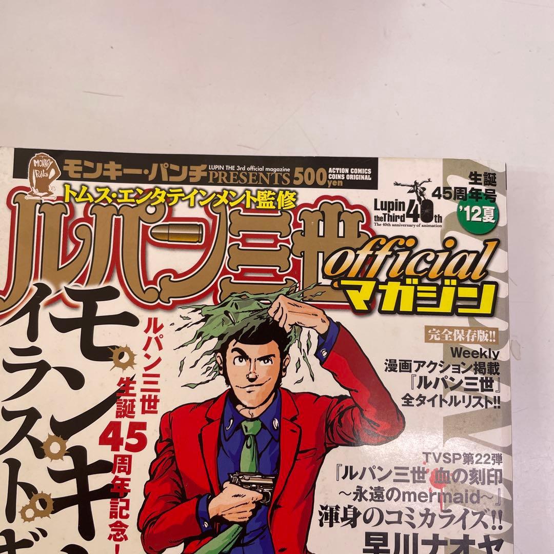 ルパン三世 オフィシャルマガジン ’11春夏秋冬 '12春夏秋冬 8冊セット