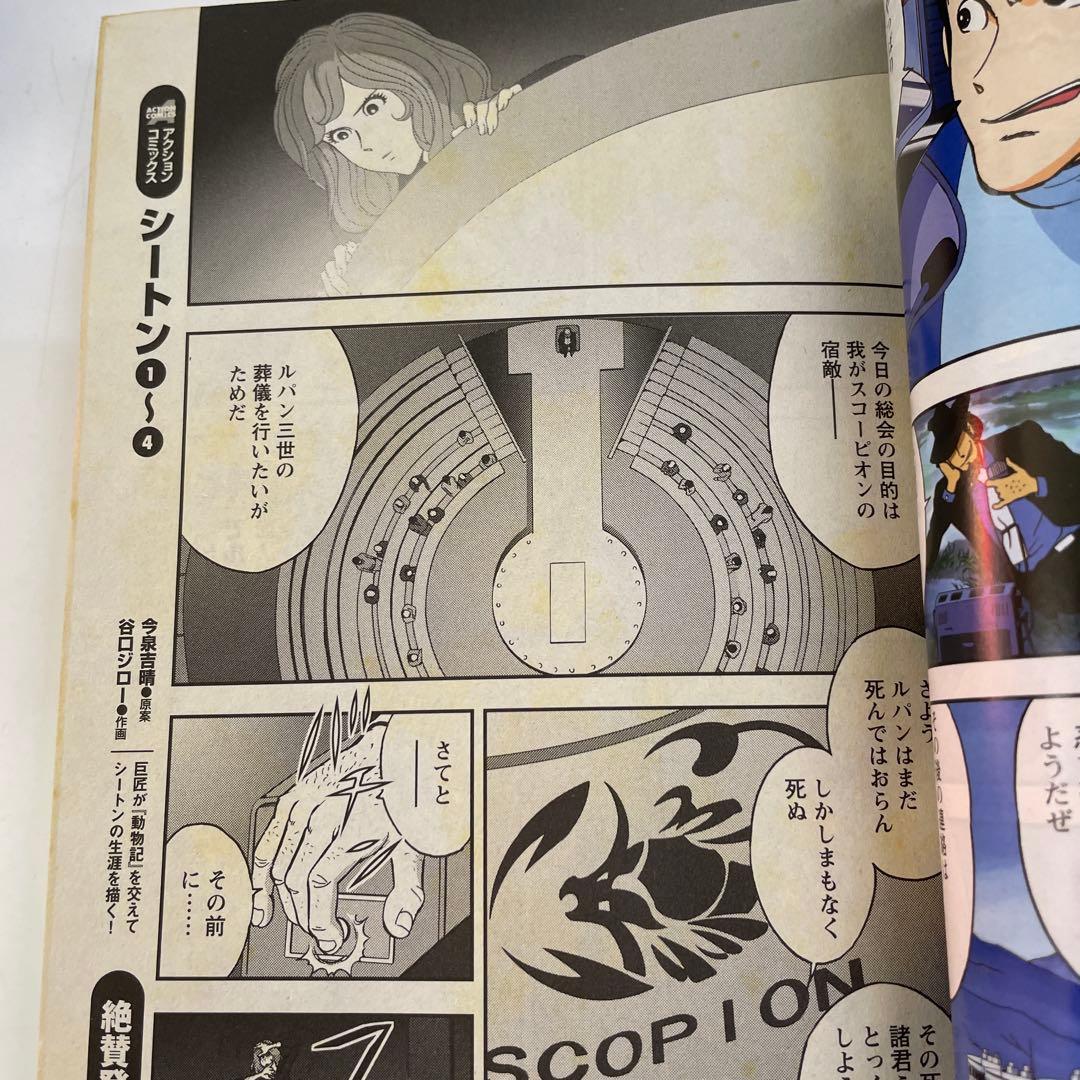 ルパン三世 オフィシャルマガジン ’11春夏秋冬 '12春夏秋冬 8冊セット