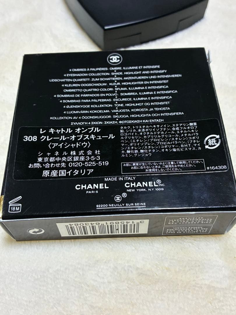 【ほぼ未使用】シャネル レ キャトル オンブル 308 アイシャドウ